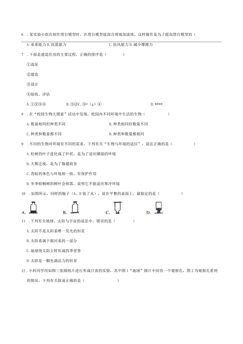 山东省菏泽市巨野县2023届小升初科学试卷（含解析）.docx_第2页