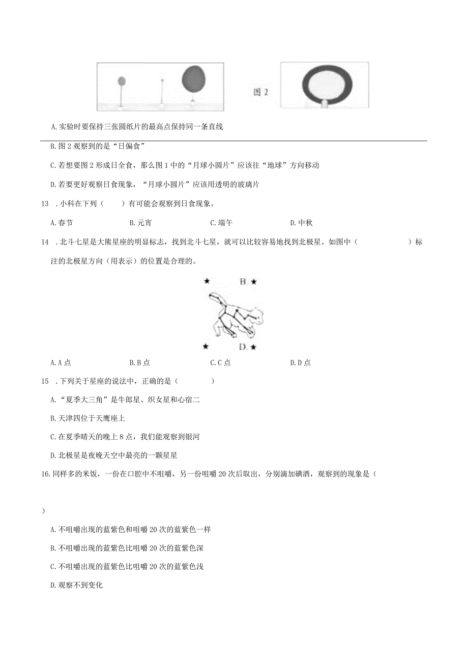 山东省菏泽市巨野县2023届小升初科学试卷（含解析）.docx_第3页