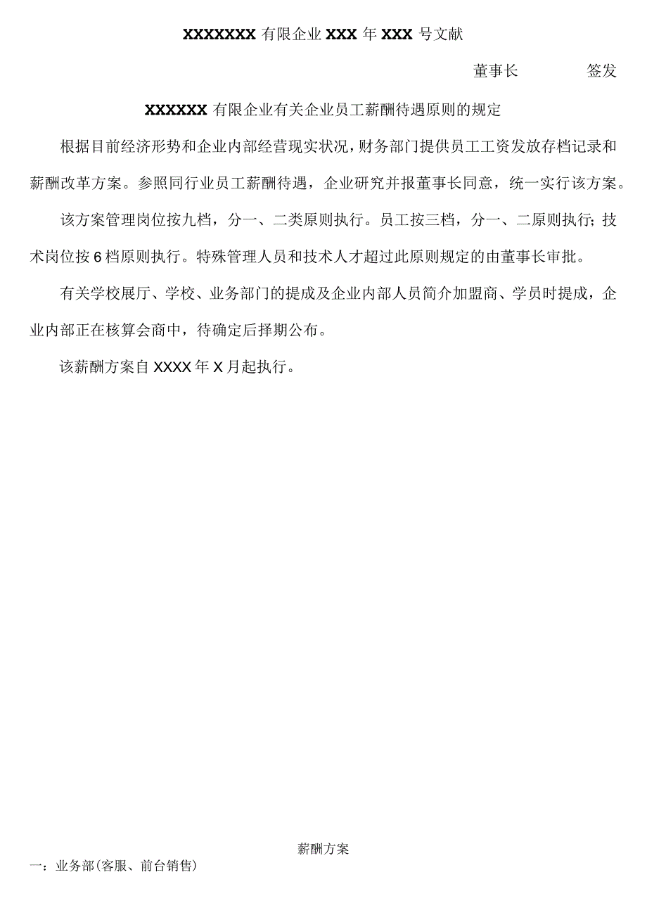 汽车服务行业薪酬绩效策略.docx_第1页