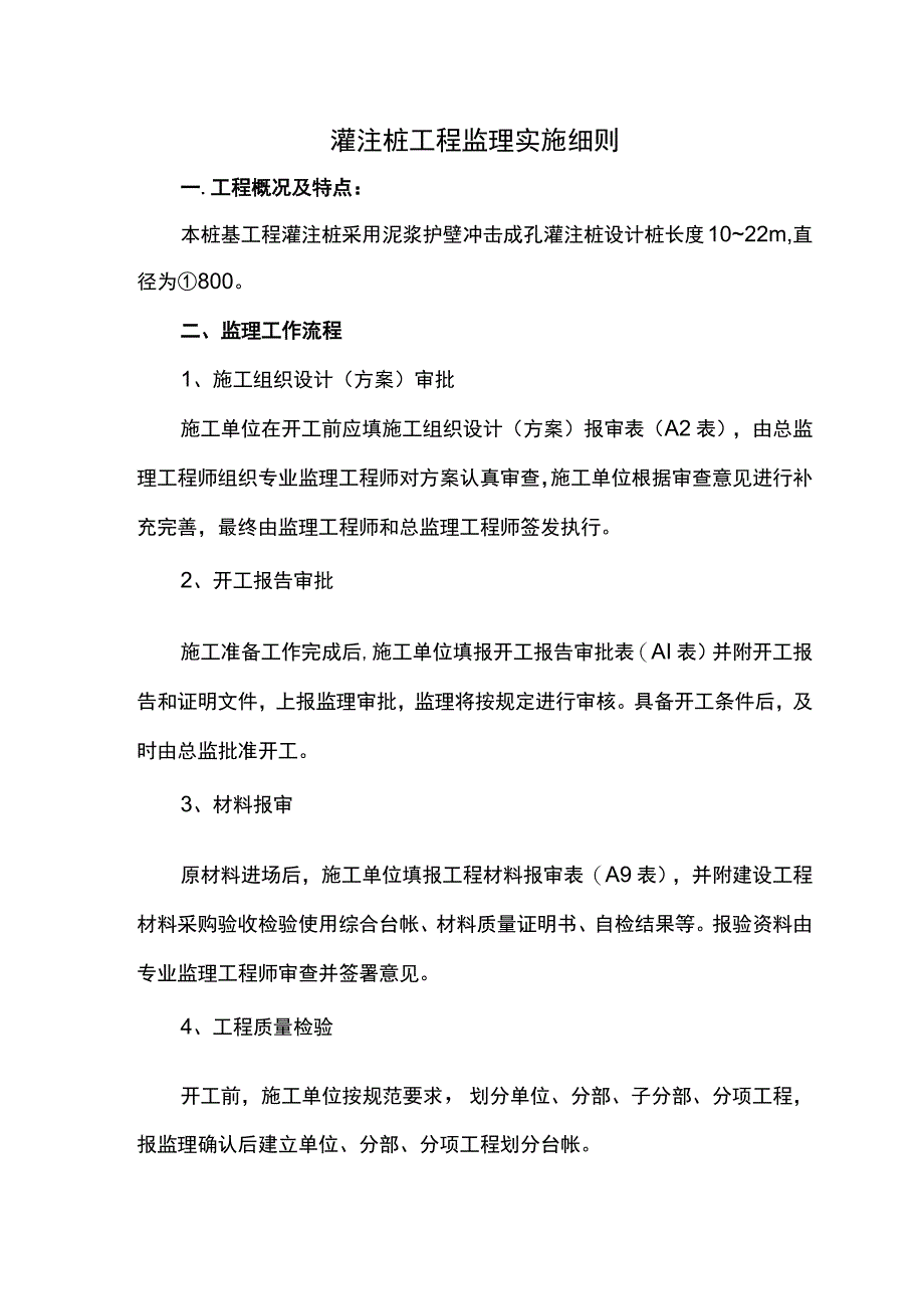 灌注桩工程监理细则.docx_第1页