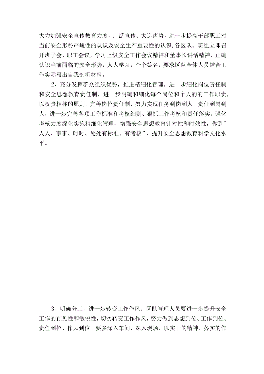 安全大反思大检查自我剖析材料七篇.docx_第2页