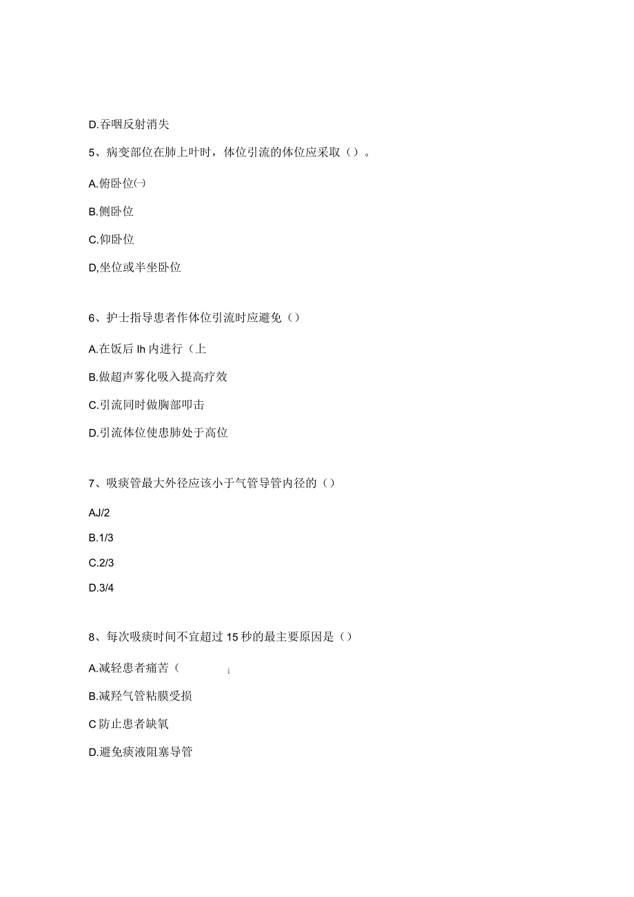 吸痰技术试题及答案.docx_第2页