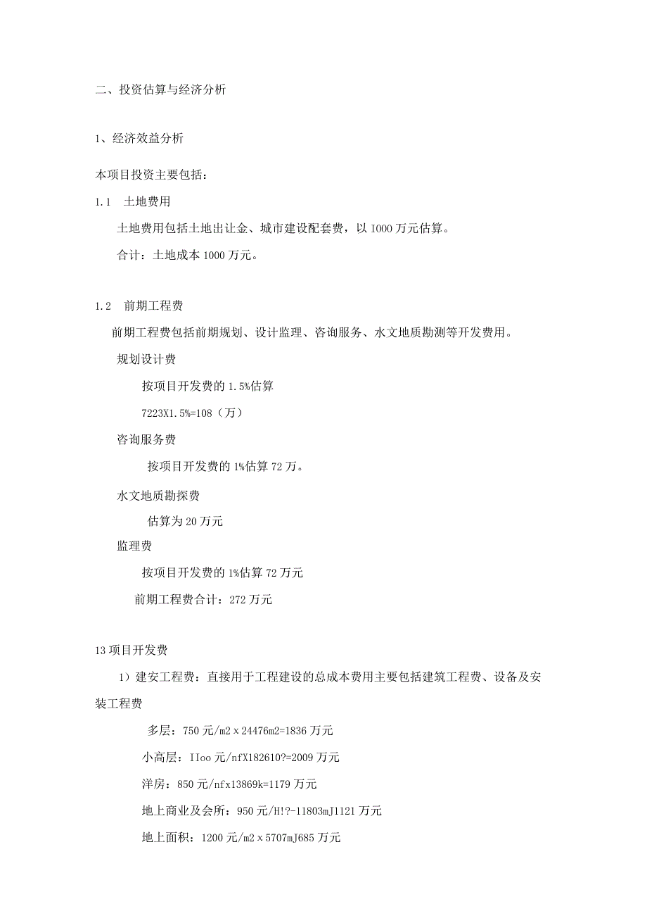 榆次住宅项目投资分析报告.docx_第2页