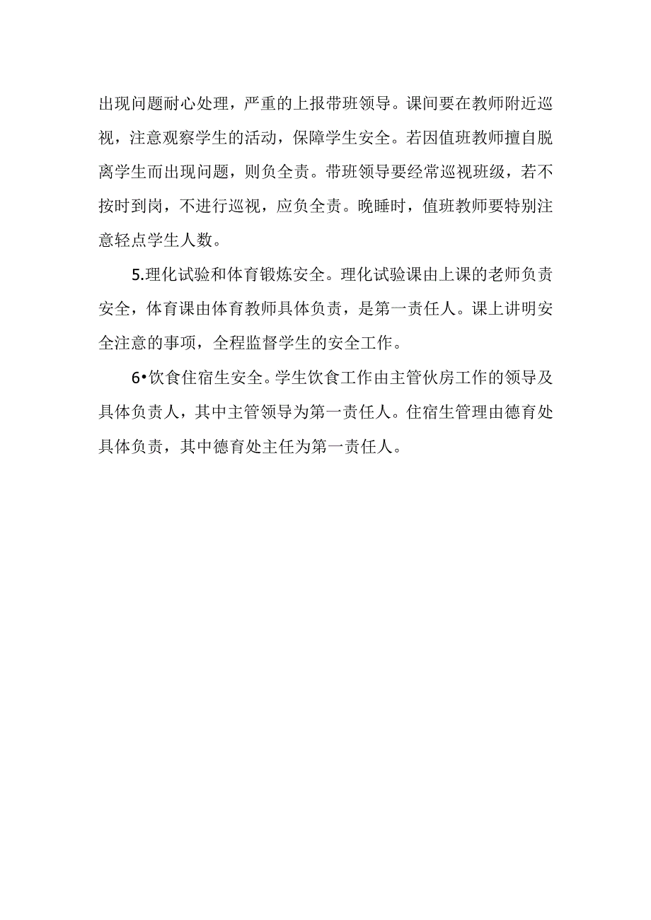 学校学生安全全员目标责任制度(1).docx_第2页