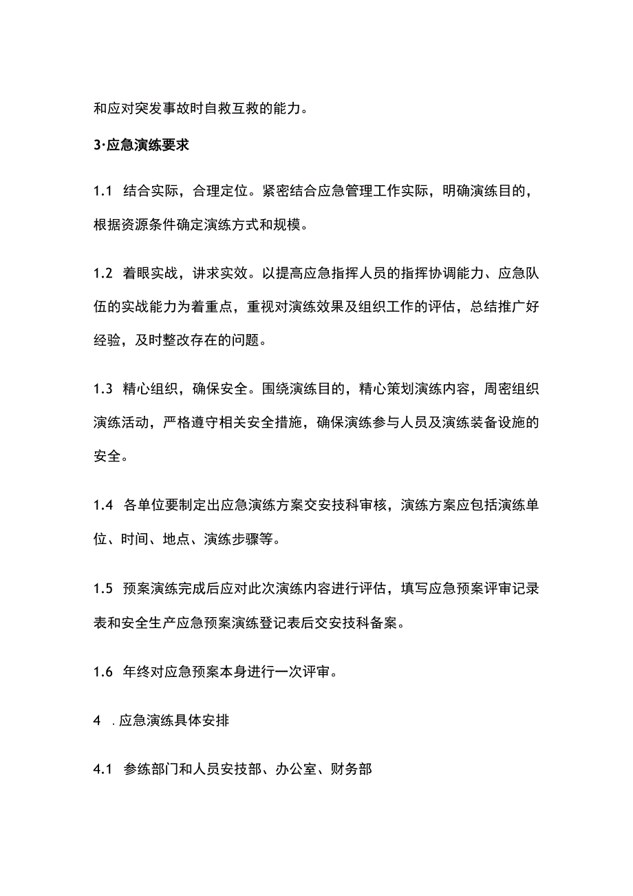 应急救援预案演练计划.docx_第2页