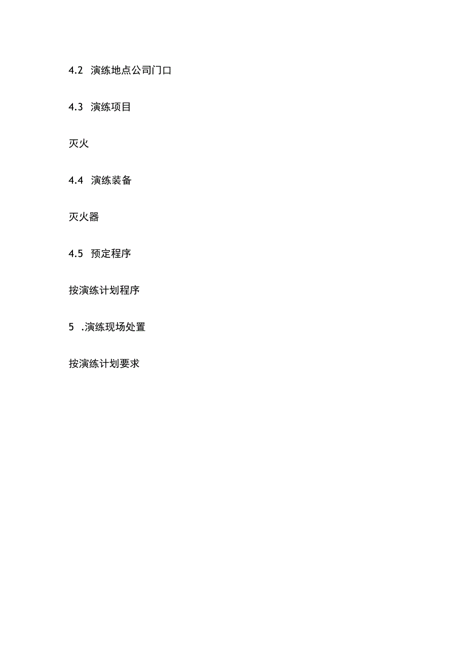 应急救援预案演练计划.docx_第3页