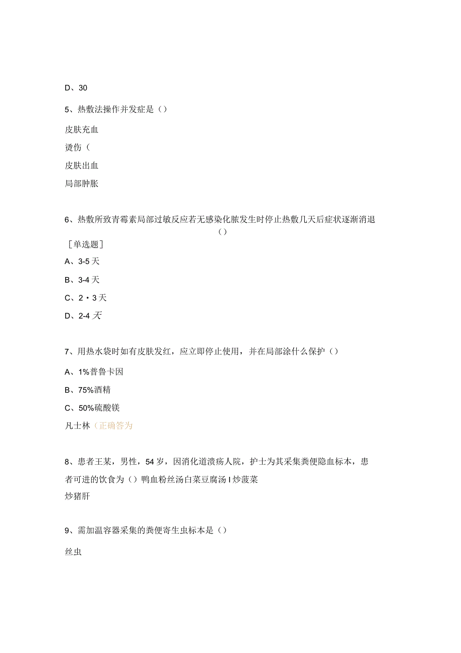 泌尿外科九月份N0-N2理论考核试题.docx_第2页