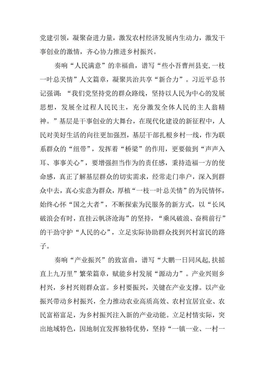 学习 2023 年在浙江考察时重要讲话心得体会研讨发言.docx_第2页