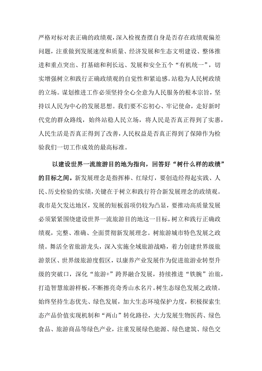 在政绩观专题研讨会上的交流发言稿心得体会合集.docx_第2页