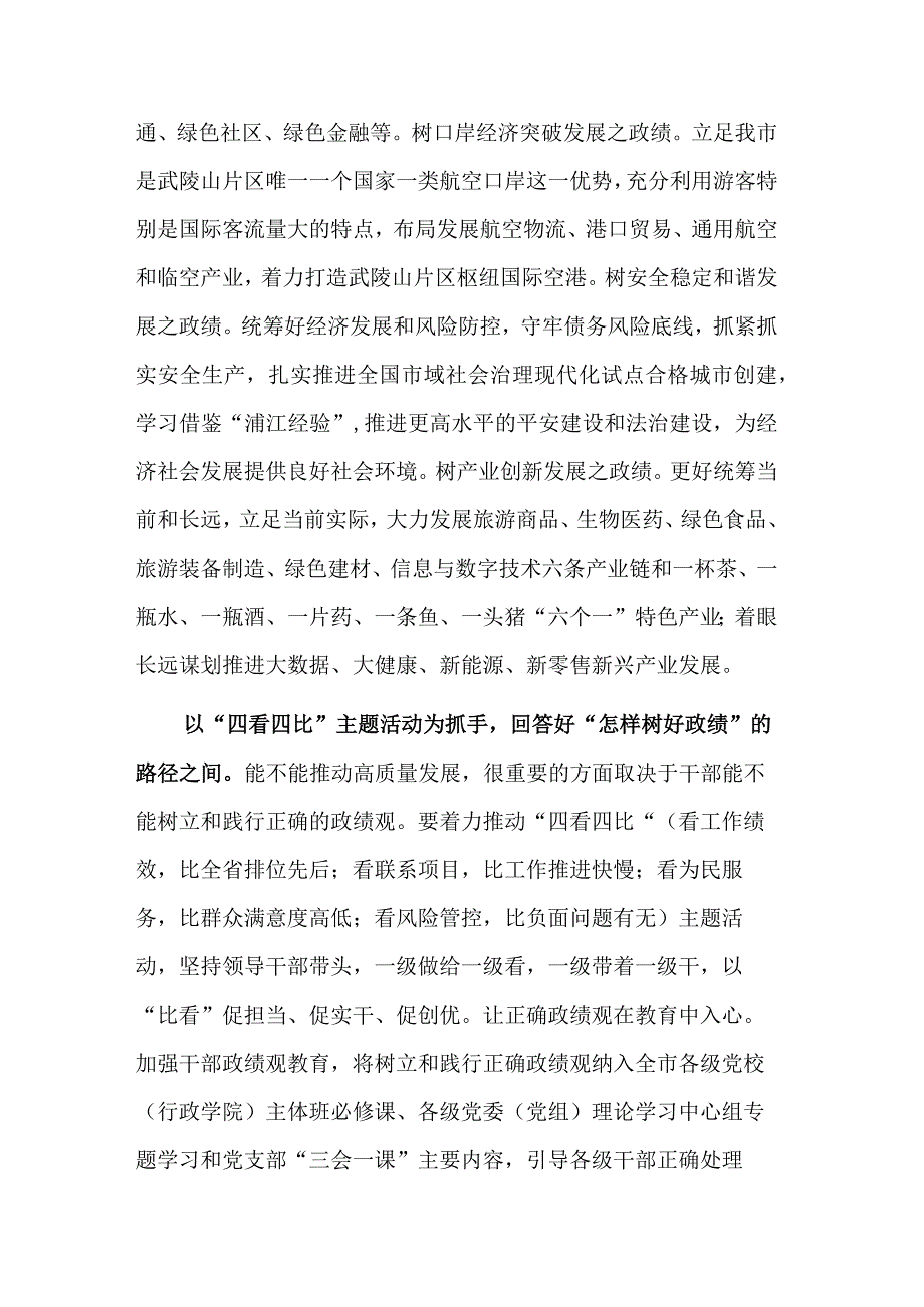 在政绩观专题研讨会上的交流发言稿心得体会合集.docx_第3页