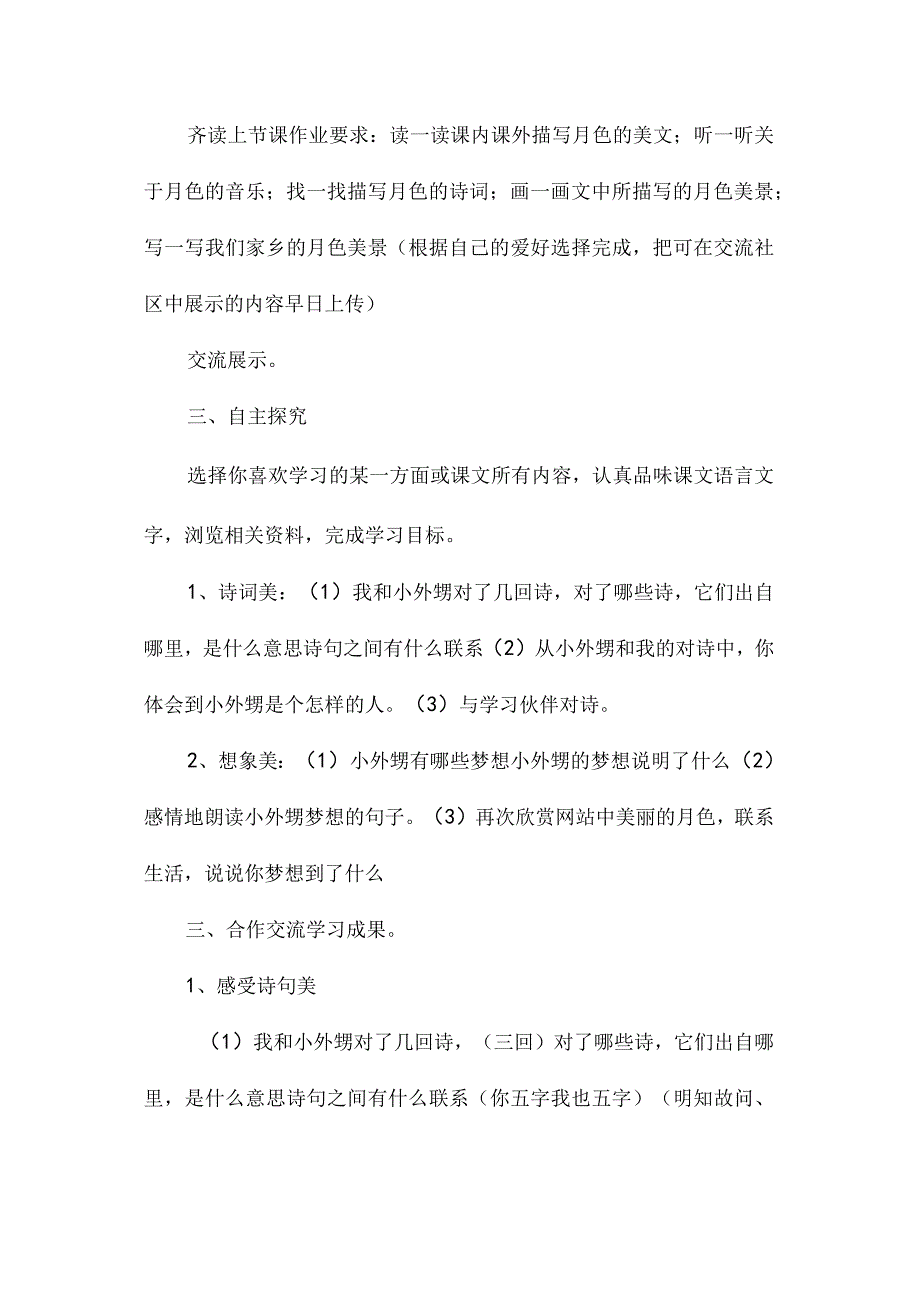 最新整理《望月》教学设计3.docx_第2页