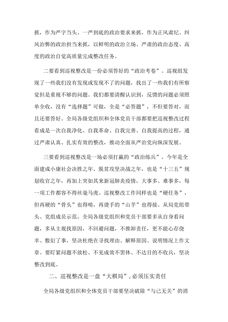 在巡视整改动员部署会议上的讲话五篇范文.docx_第2页