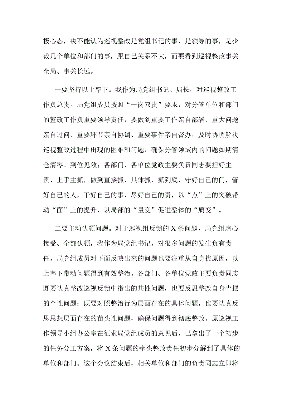 在巡视整改动员部署会议上的讲话五篇范文.docx_第3页