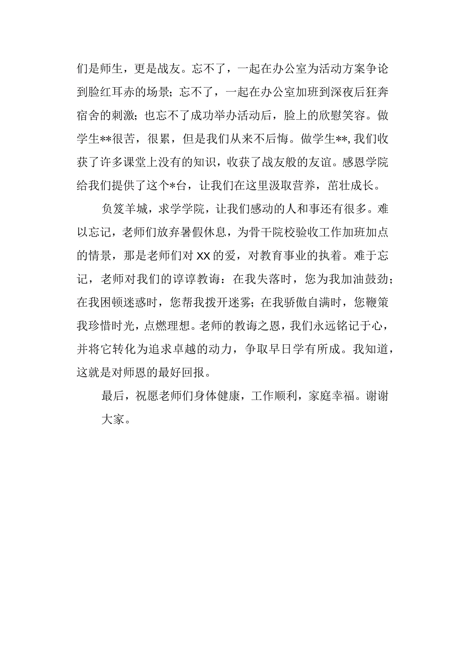 大学生教师节演讲稿学生.docx_第2页