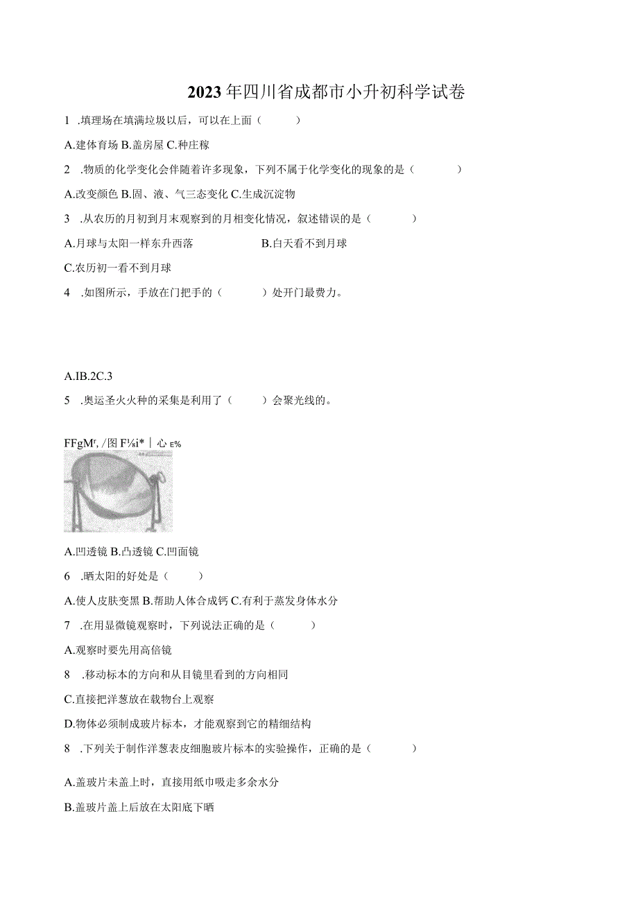 四川省成都市2023届六年级小升初科学试卷（含解析）.docx_第1页