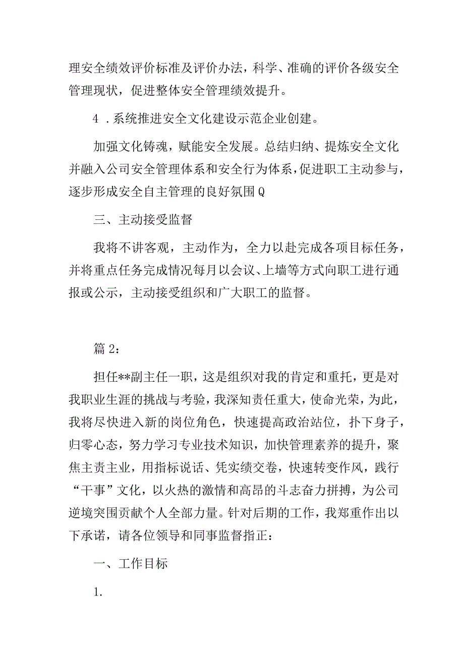 国企个人岗位履职计划书（安全管理、生产调度、领导助理岗）3篇.docx_第3页