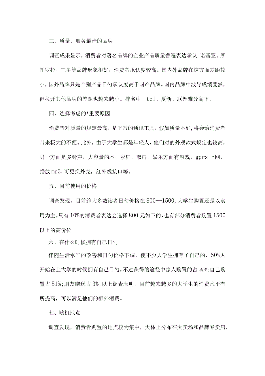 大学生手机调查报告实例范本.docx_第2页