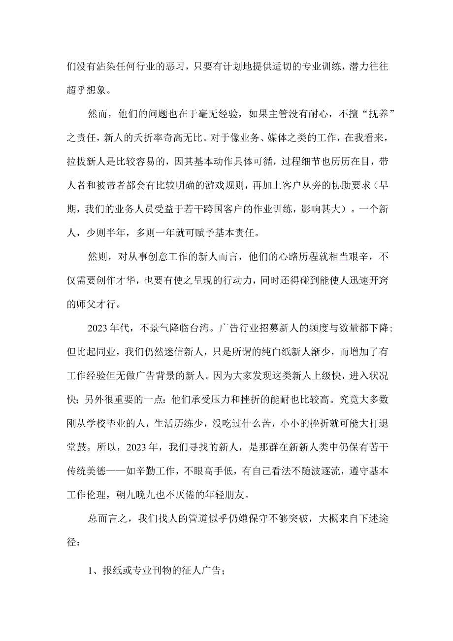 广告行业的人才需求调研报告.docx_第2页