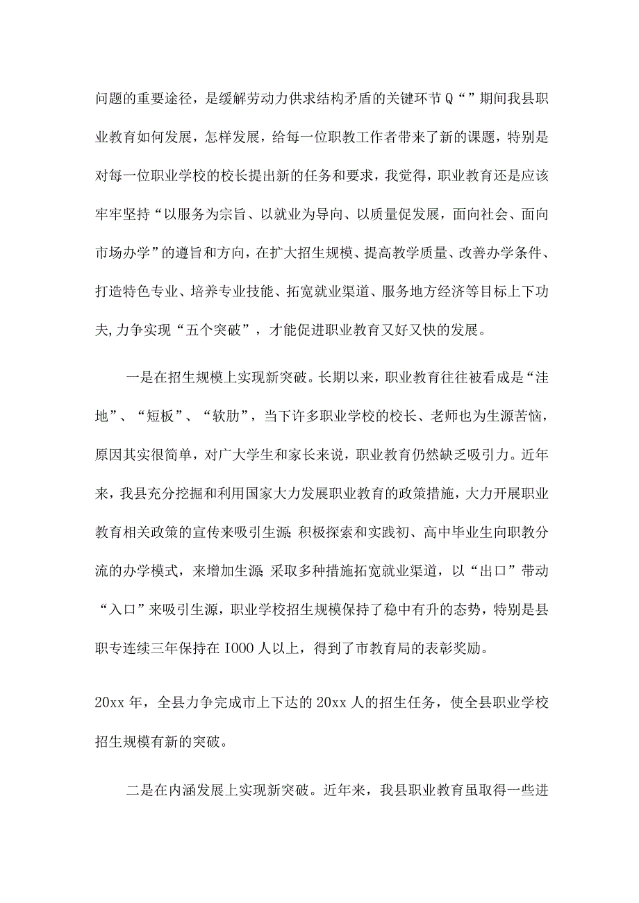 反诈骗宣传领导讲话稿模板.docx_第2页