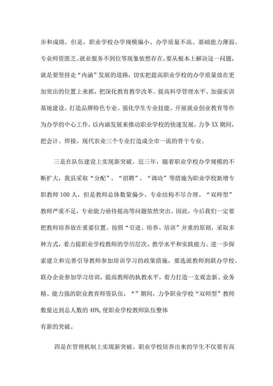 反诈骗宣传领导讲话稿模板.docx_第3页