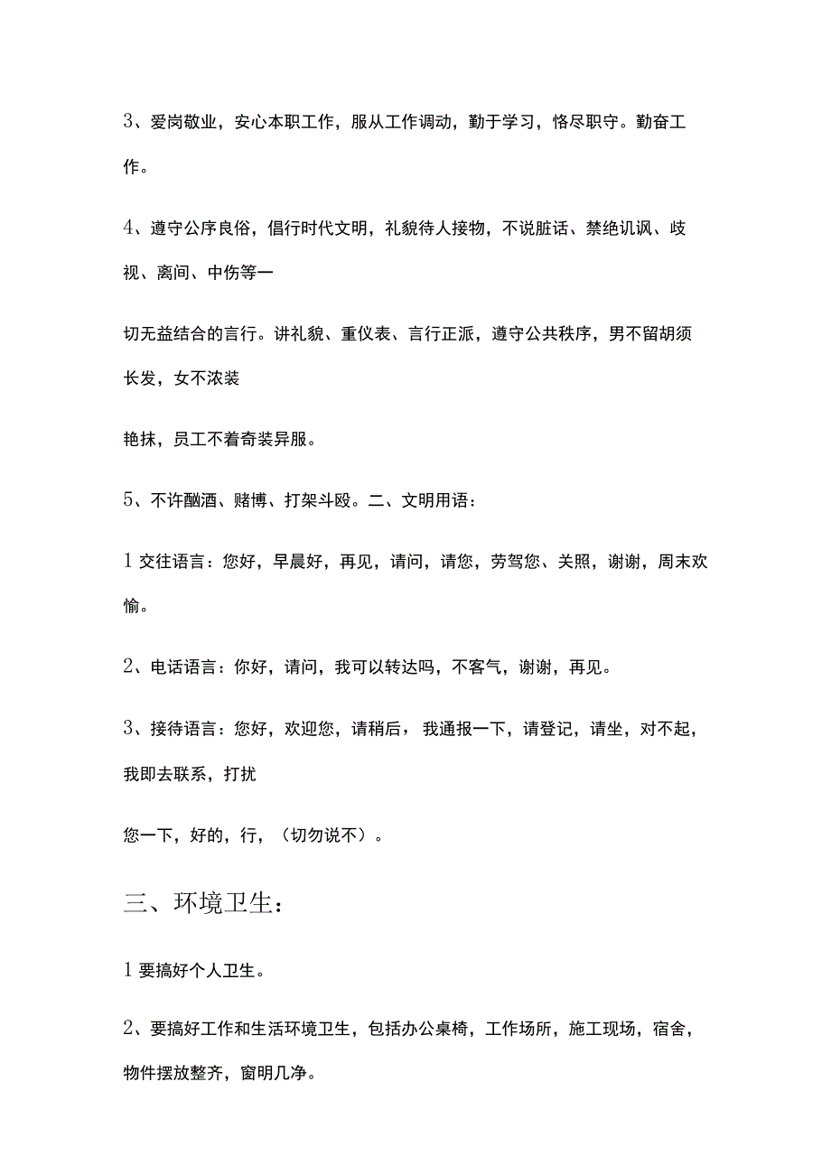 园林绿化企业管理学习.docx_第2页