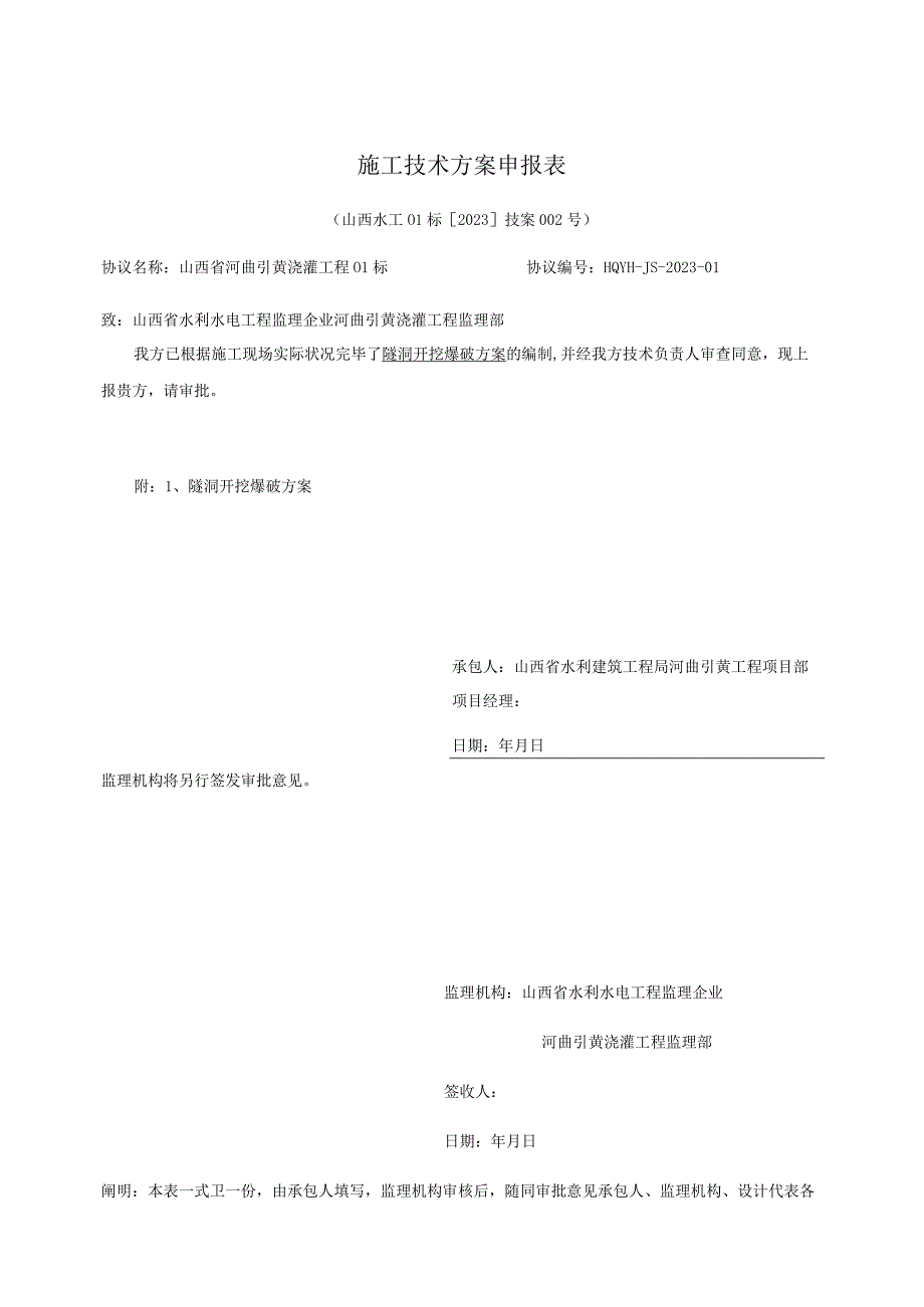 水电站工程爆破方案优化.docx_第1页