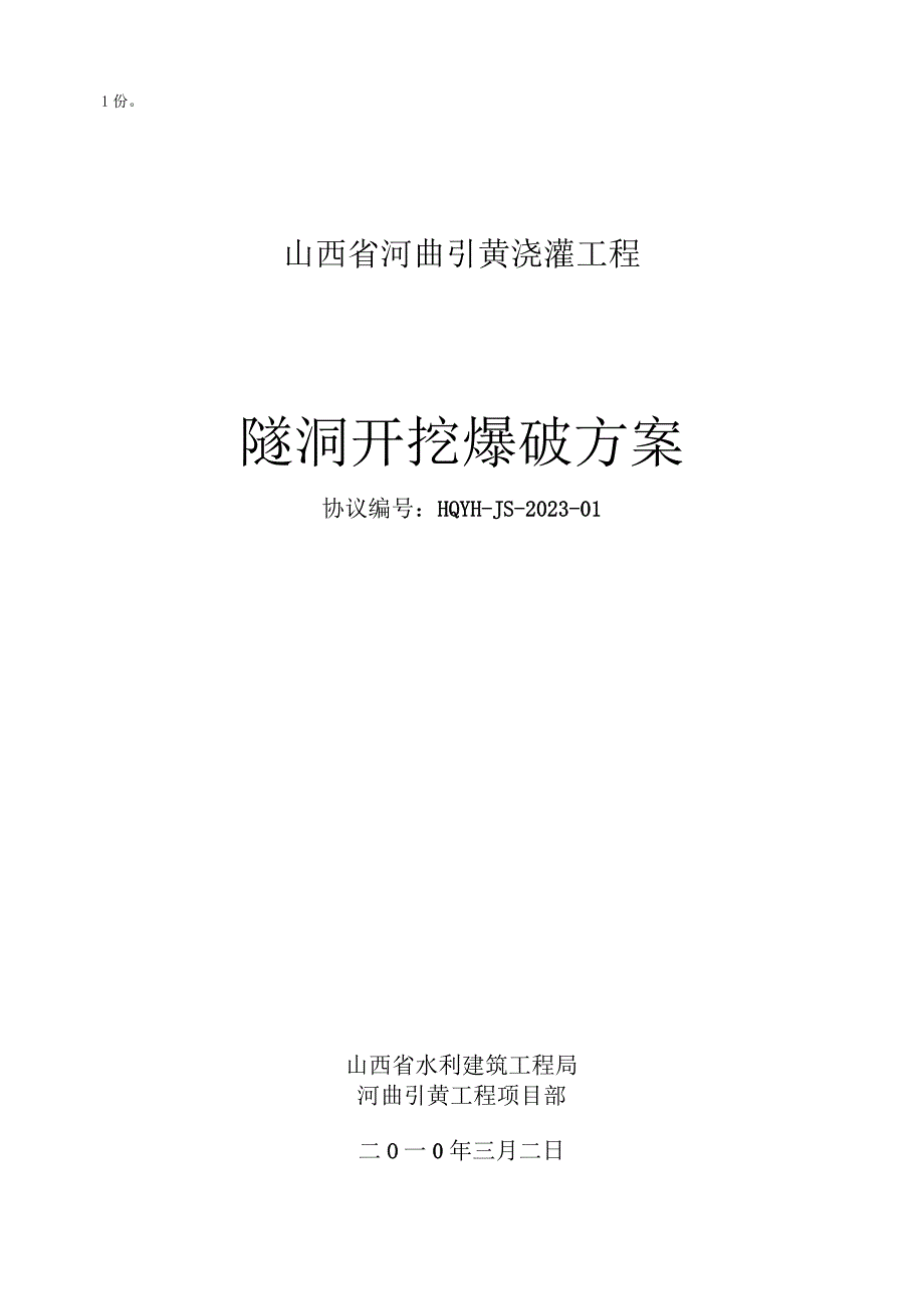 水电站工程爆破方案优化.docx_第2页