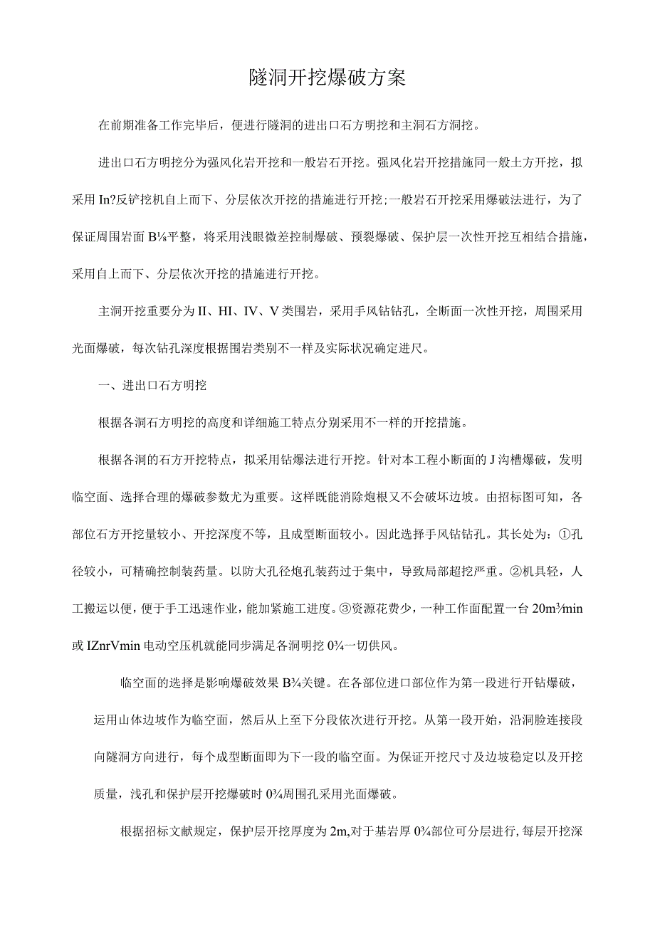 水电站工程爆破方案优化.docx_第3页