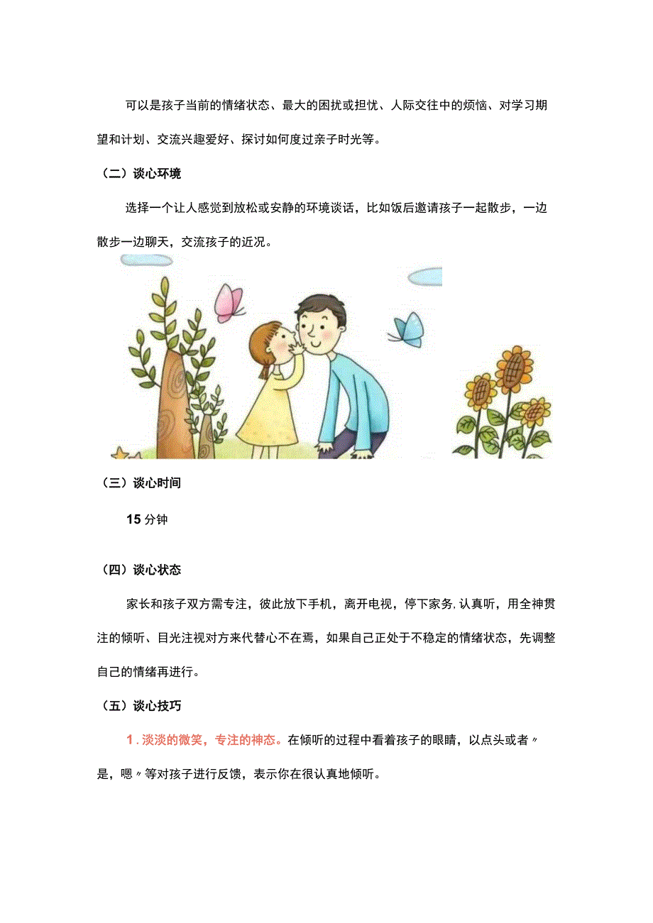 小学：“倾听一刻钟,运动一小时”倡议书.docx_第2页