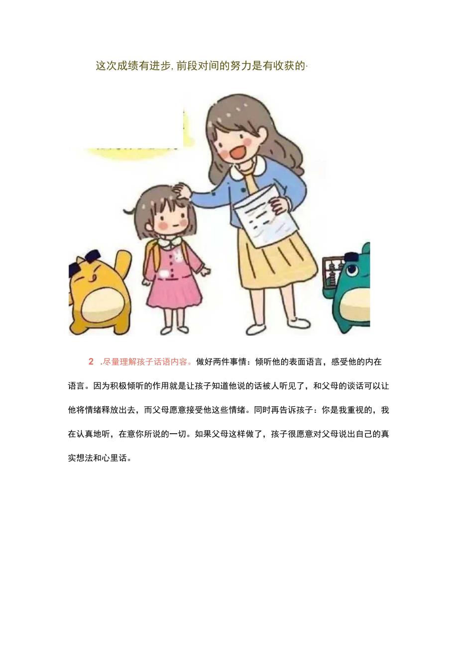 小学：“倾听一刻钟,运动一小时”倡议书.docx_第3页