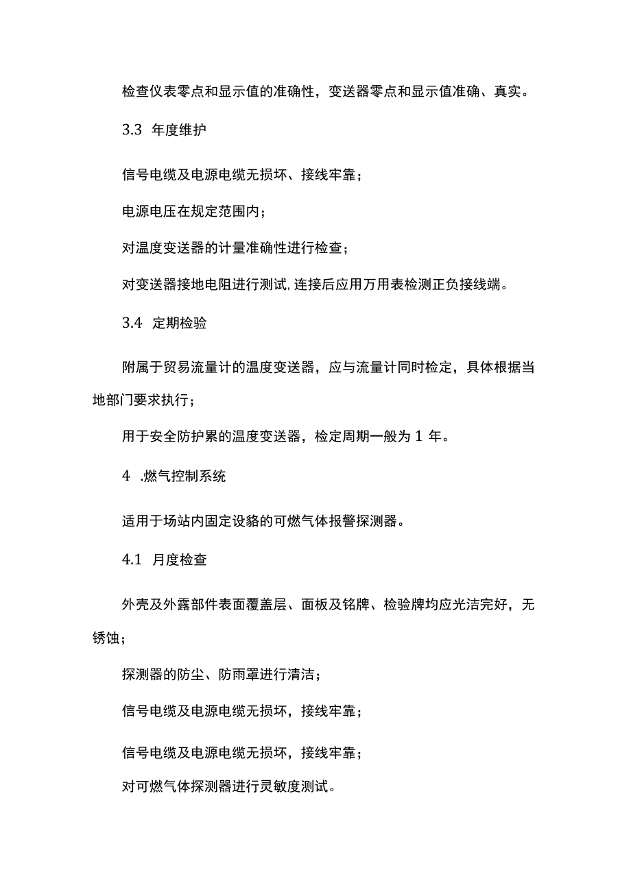 燃气设备的维护保养与检查制度.docx_第3页