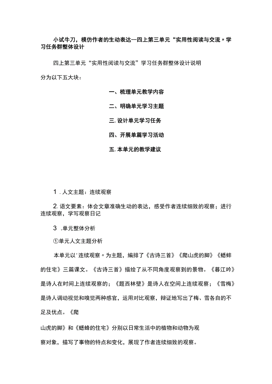 小试牛刀模仿作者的生动表达--四上第三单元“实用性阅读与交流”学习任务群整体设计.docx_第1页