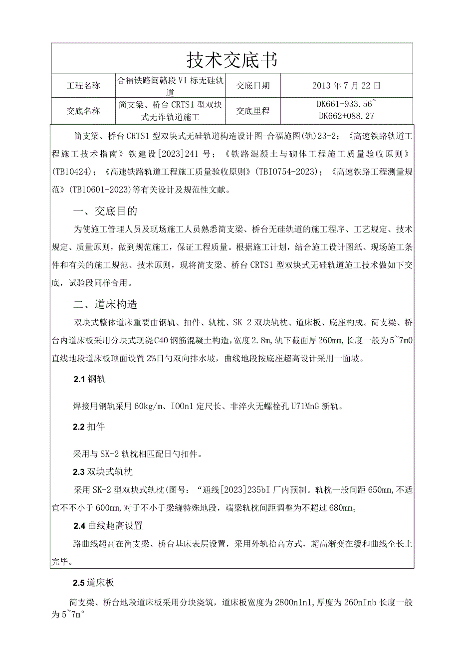 无砟轨道施工技术解析.docx_第1页