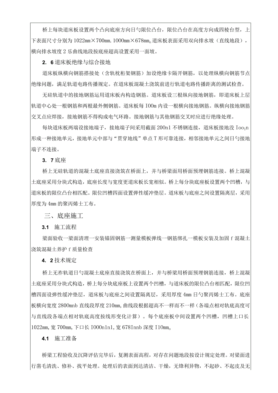 无砟轨道施工技术解析.docx_第2页