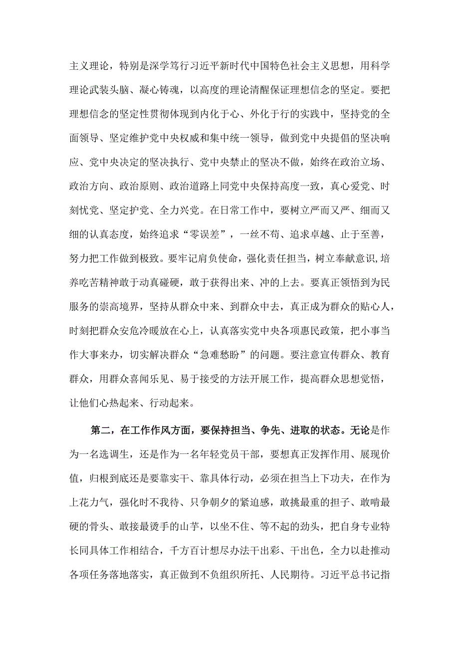 在选调生工作交流座谈会上的发言稿供借鉴.docx_第2页