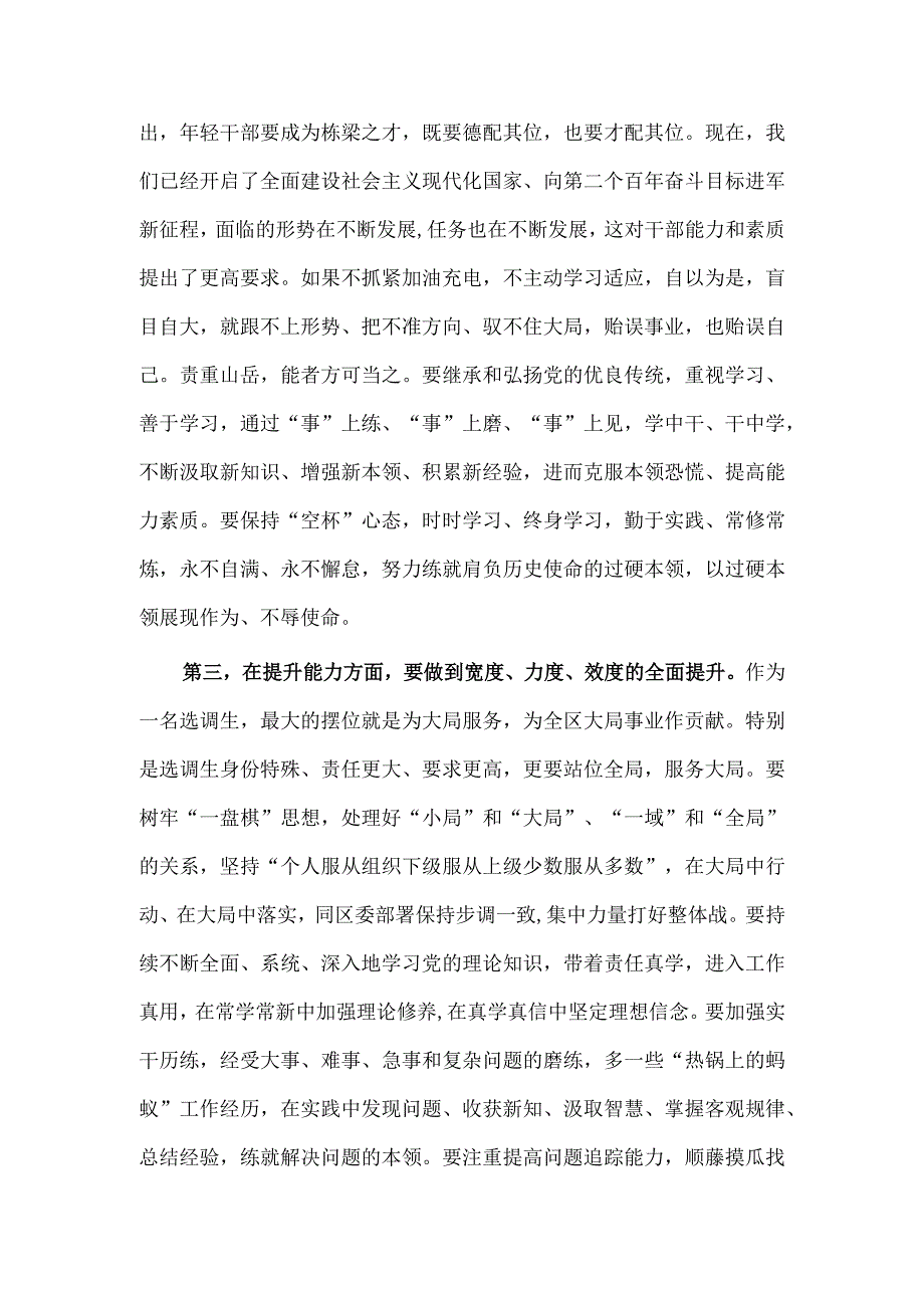 在选调生工作交流座谈会上的发言稿供借鉴.docx_第3页