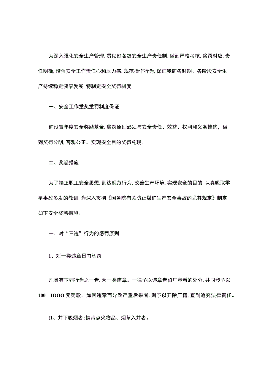 安全生产奖惩制度全面升级.docx_第2页