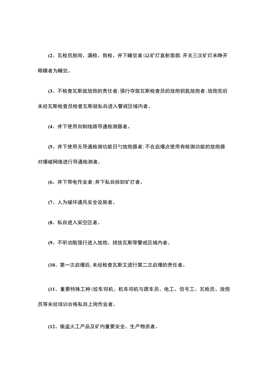 安全生产奖惩制度全面升级.docx_第3页