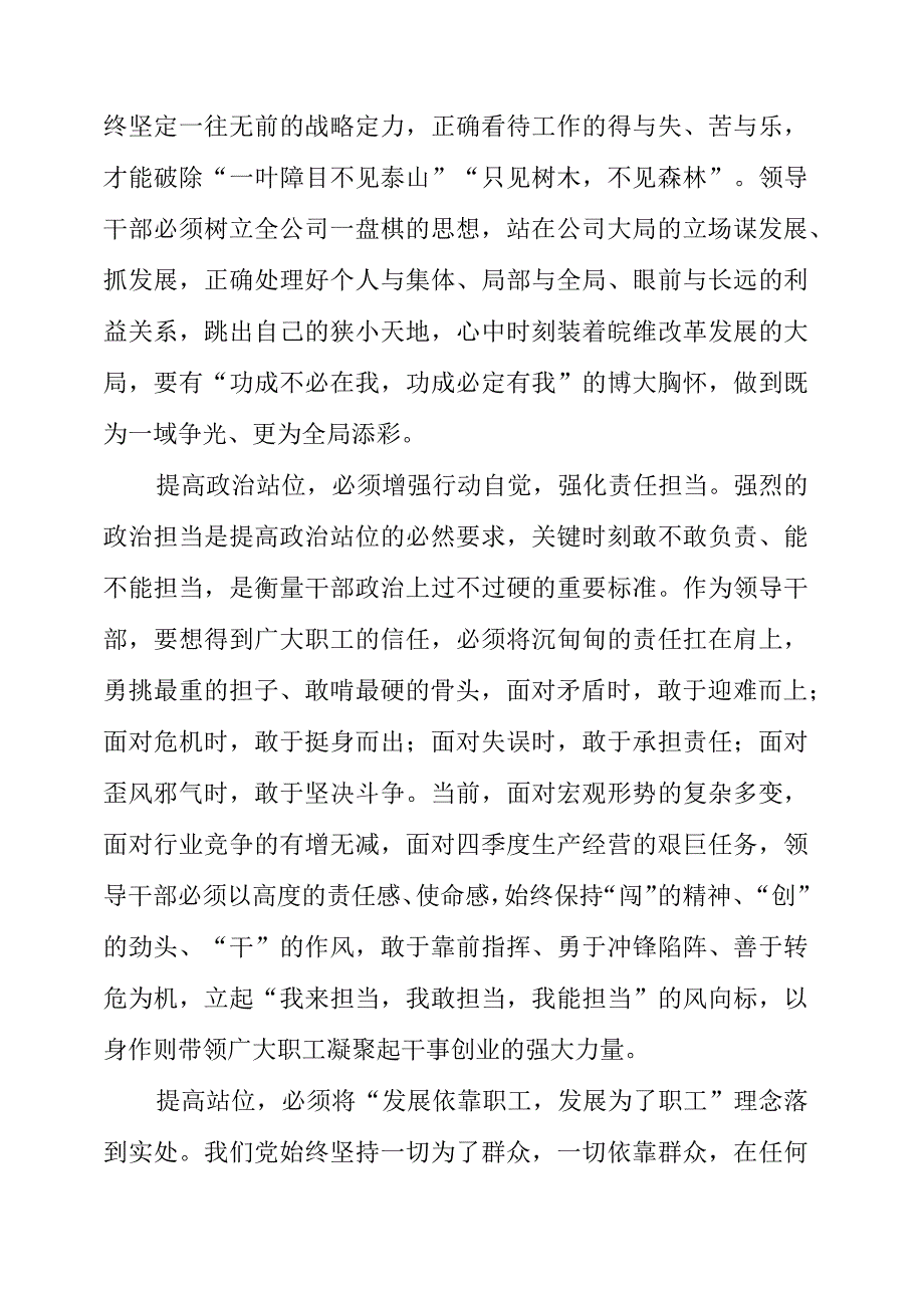 基层员工感悟：提高站位是领导干部必备的首要素质.docx_第2页