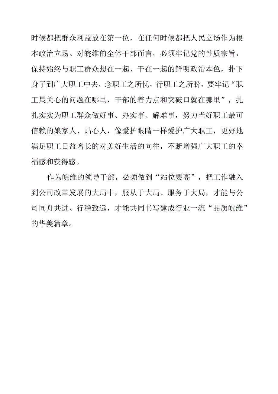 基层员工感悟：提高站位是领导干部必备的首要素质.docx_第3页