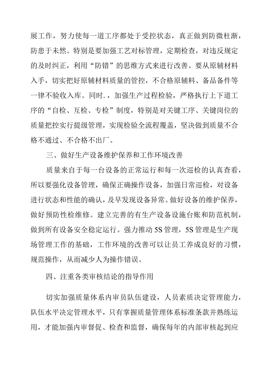 基层员工谈质量感悟：质量始于客户需求 终于客户满意.docx_第3页