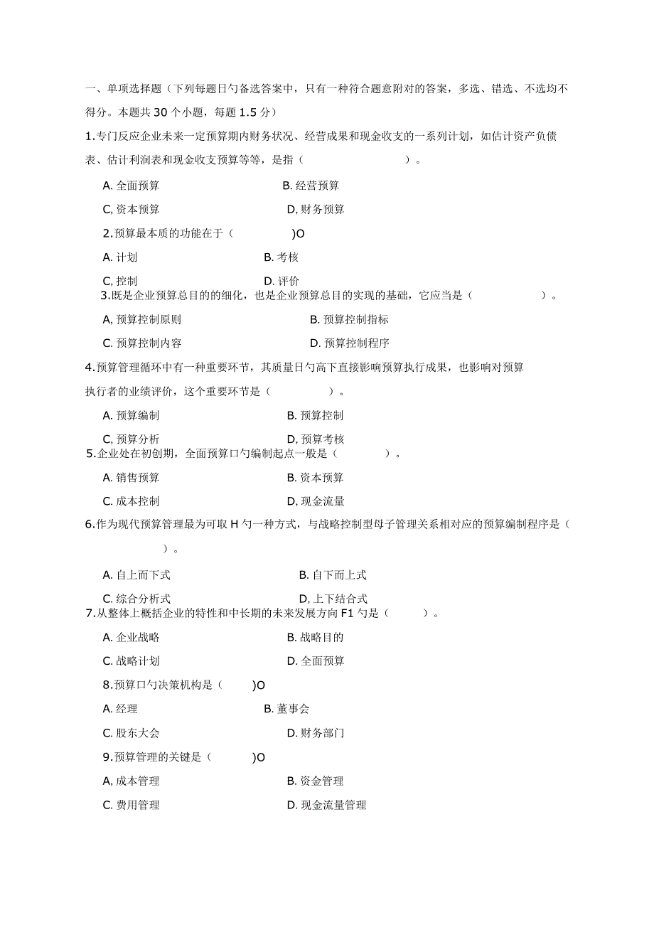 有效预算策略.docx_第1页