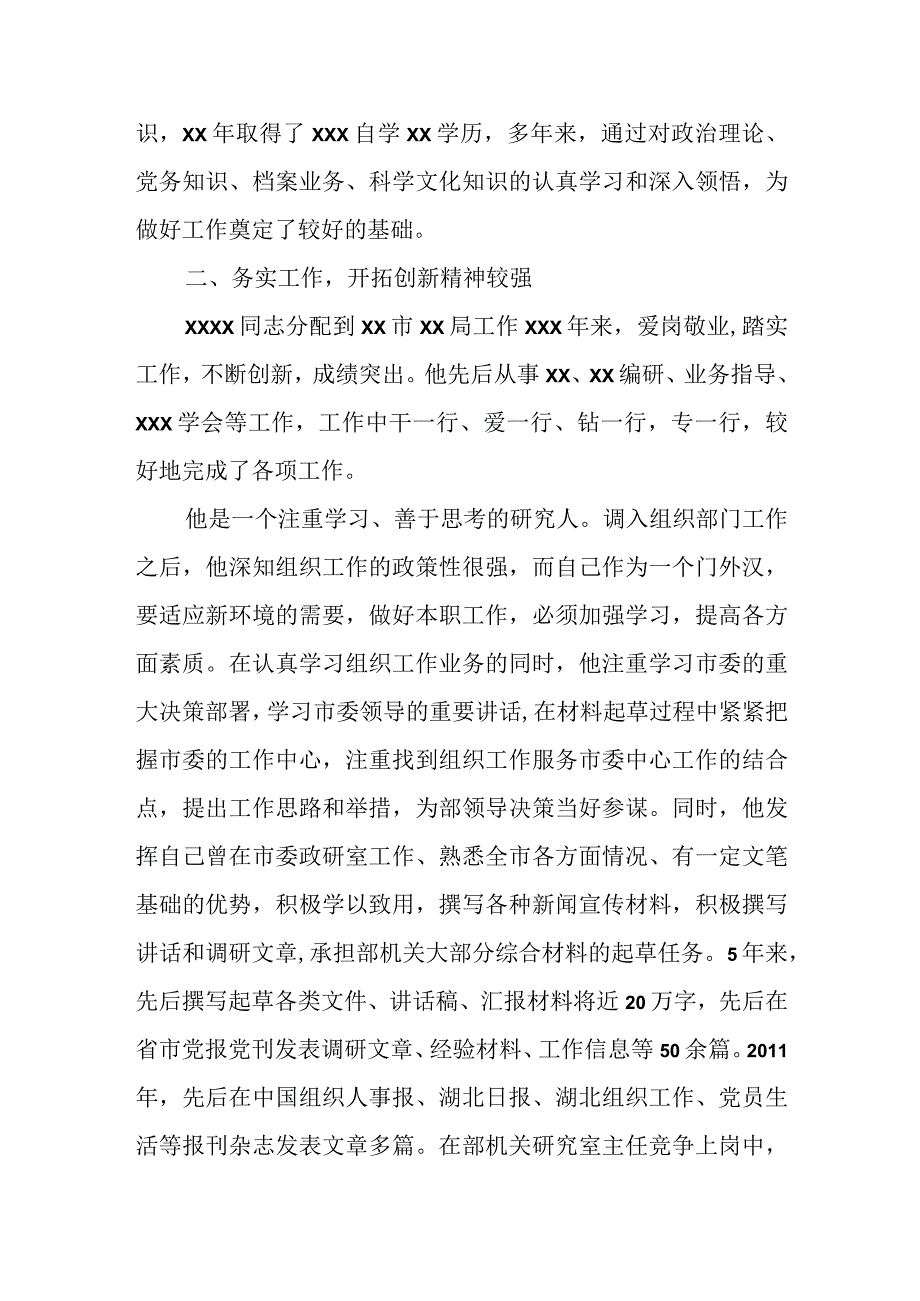 某市档案优秀公务员先进个人事迹材料.docx_第2页