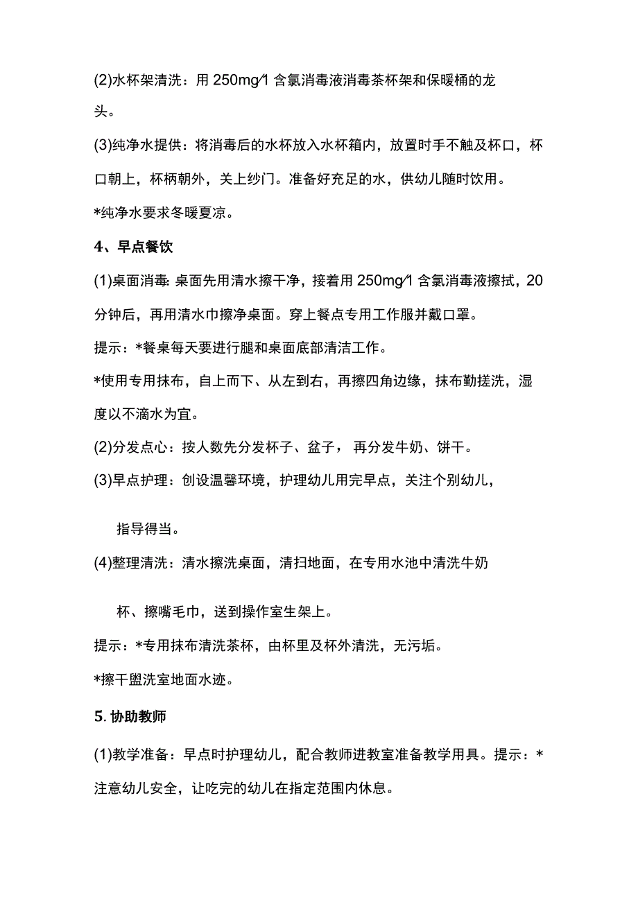 幼儿园日常工作常规及餐饮护理.docx_第2页