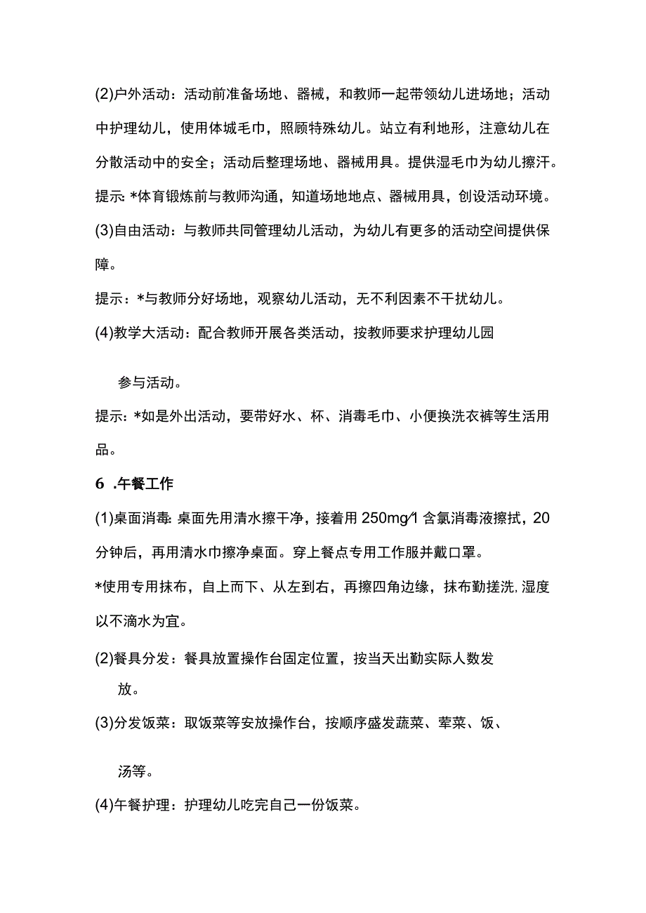 幼儿园日常工作常规及餐饮护理.docx_第3页