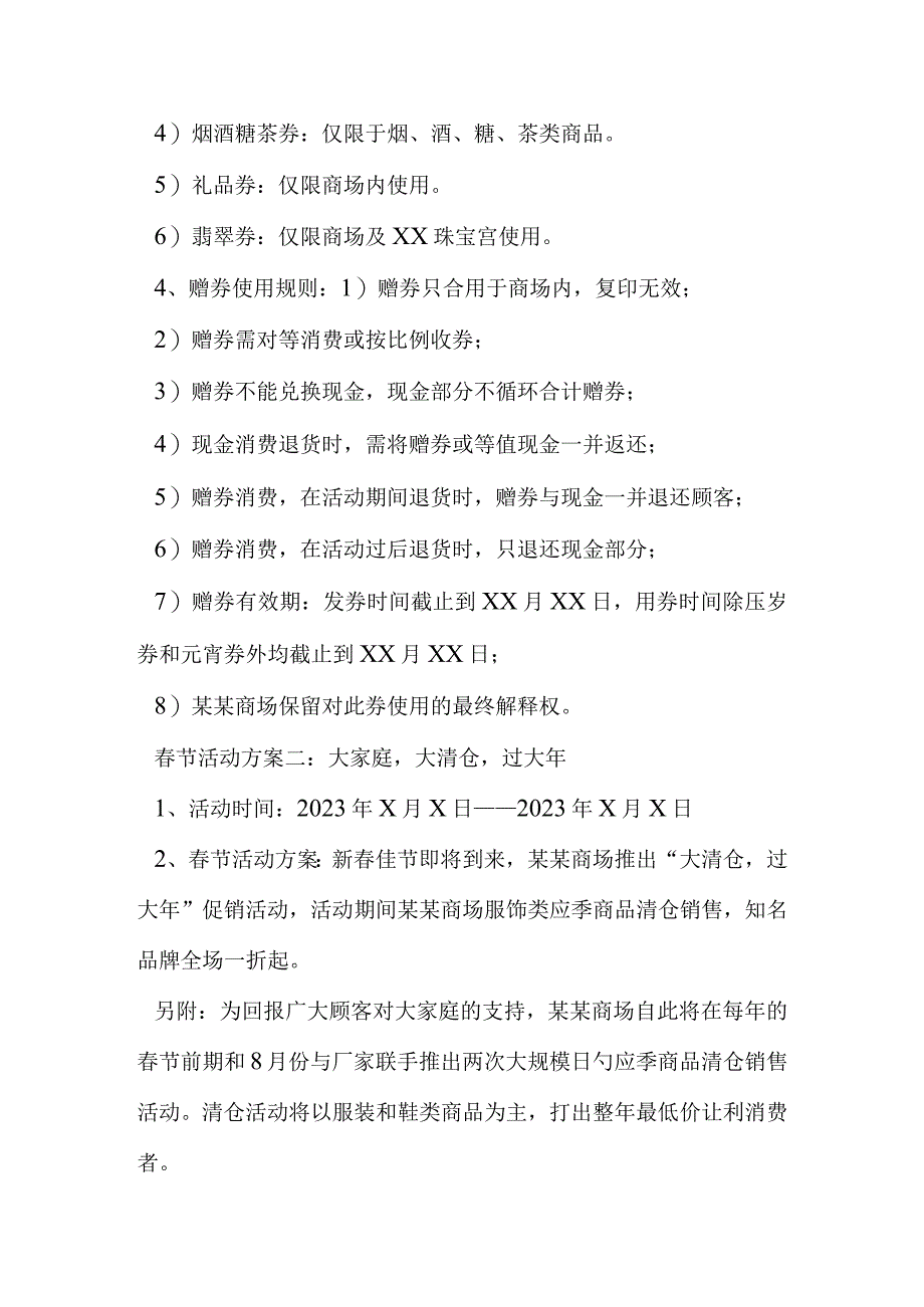 商场春节营销策划案.docx_第2页