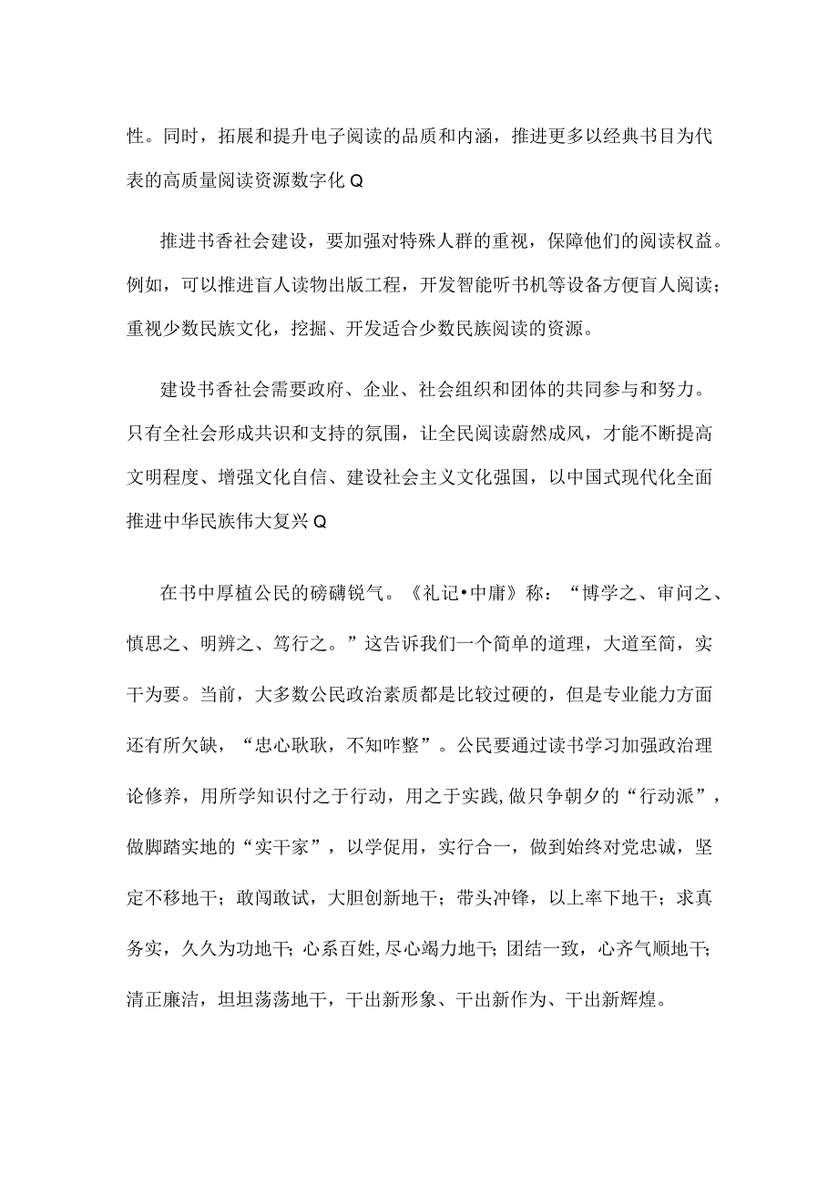 推进书香社会建设心得体会发言.docx_第2页