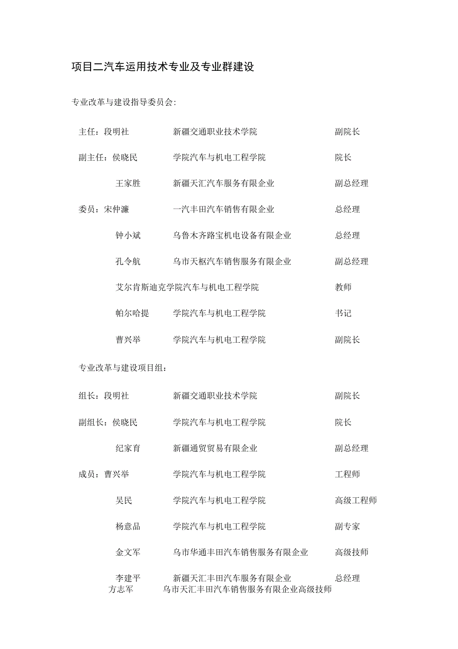 汽车运用技术专业群的发展与建设.docx_第1页