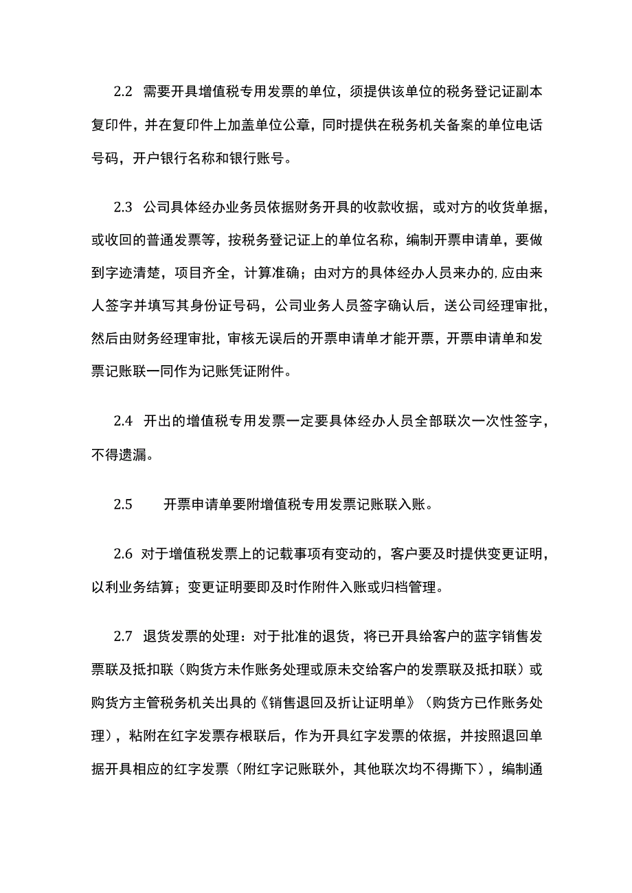 某公司购销发票管理制度.docx_第2页