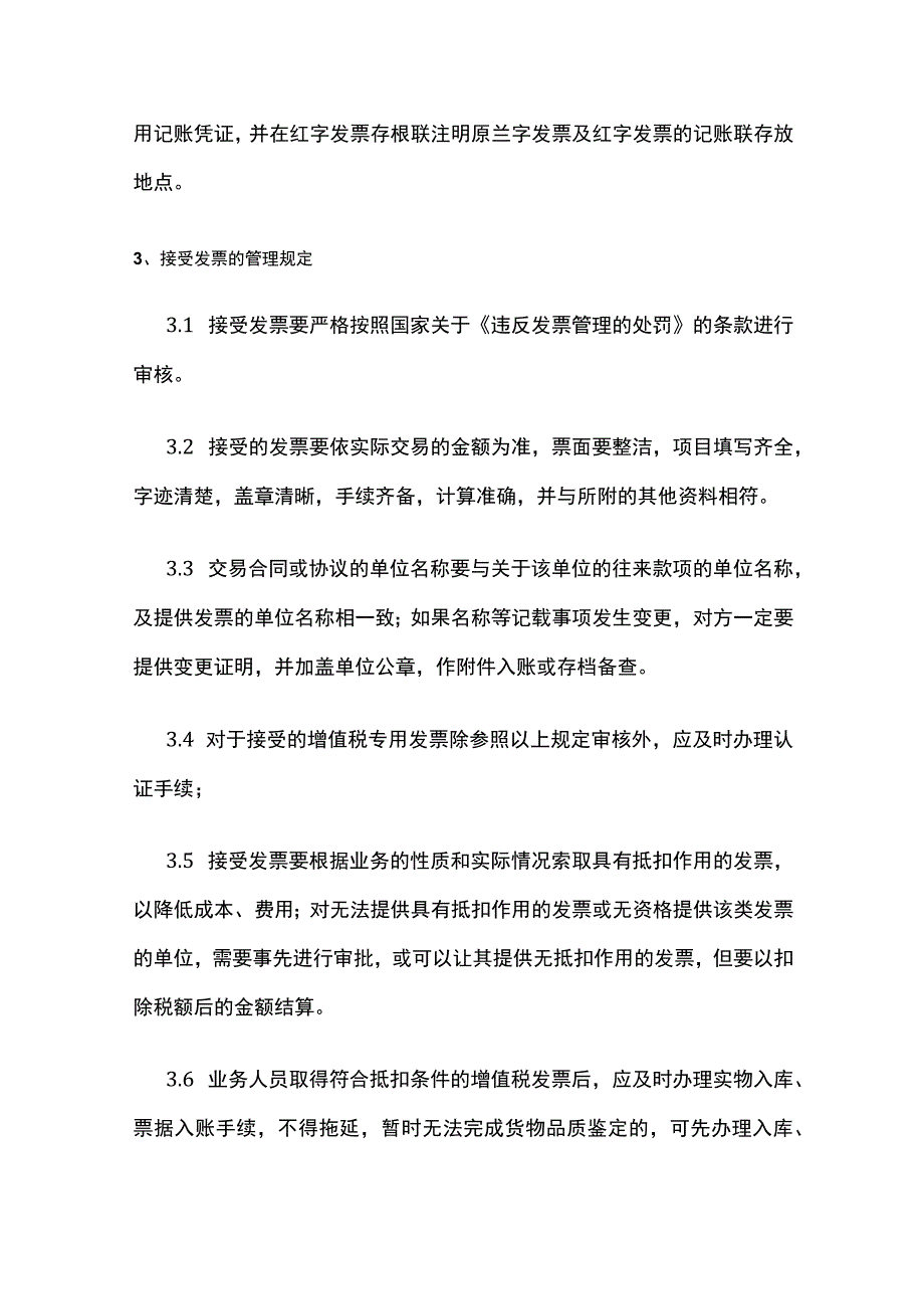 某公司购销发票管理制度.docx_第3页